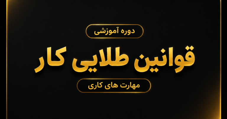 قوانین کار